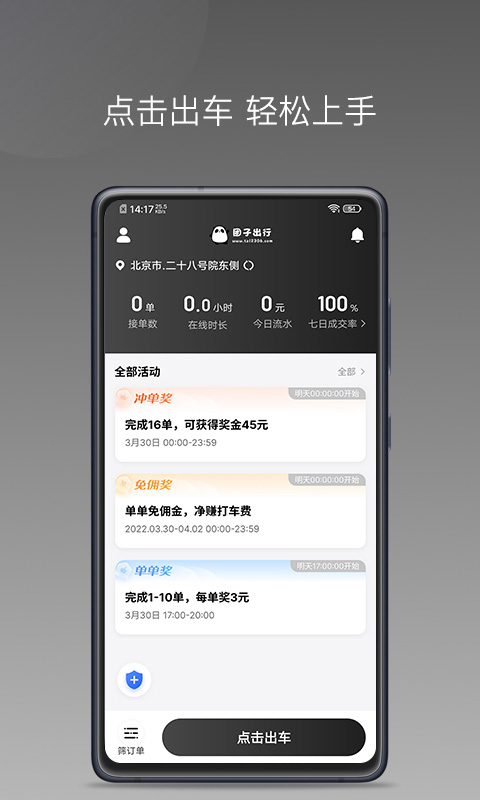 团子出行app司机版最新版截图3