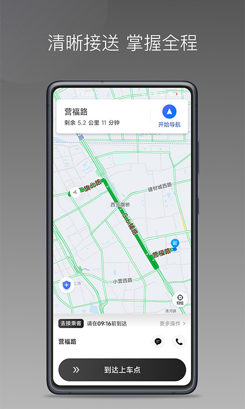 团子出行app司机版最新版截图4