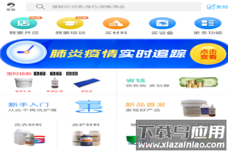 校园洗衣帮app