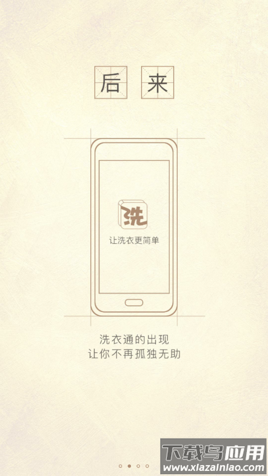 校园洗衣帮app最新版截图4