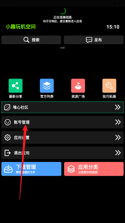小趣空间app手表版