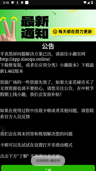 小趣空间app手表版最新版截图1