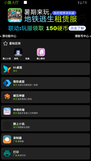 小趣空间app手表版最新版截图4
