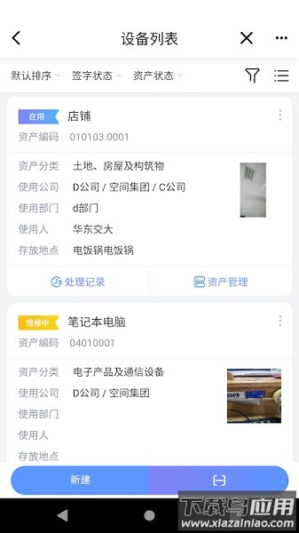 易点设备管理软件最新版截图3