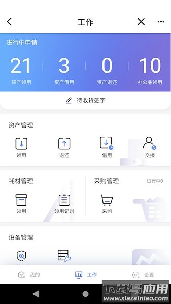 易点设备管理软件最新版截图4