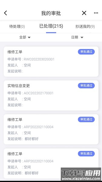 易点设备管理软件最新版截图5