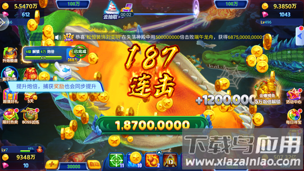 捕鱼达人千炮版下载官方截图4