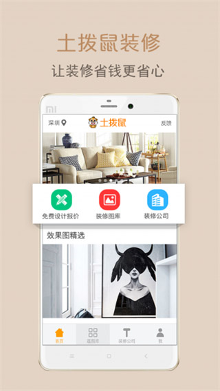土拨鼠装修安卓版最新版截图1