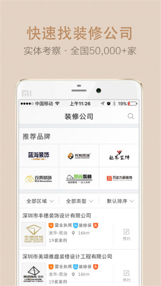 土拨鼠装修安卓版最新版截图2