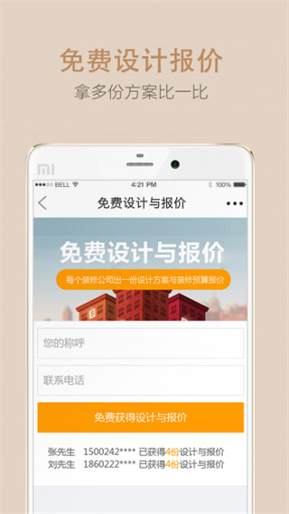 土拨鼠装修安卓版最新版截图3