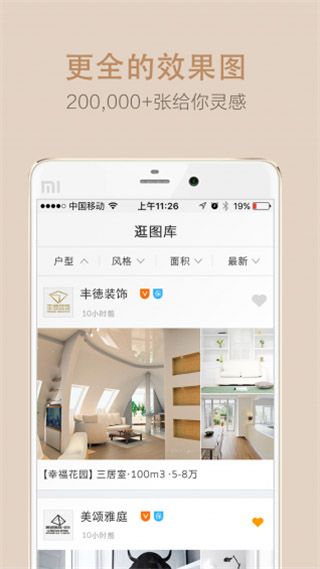 土拨鼠装修安卓版最新版截图4