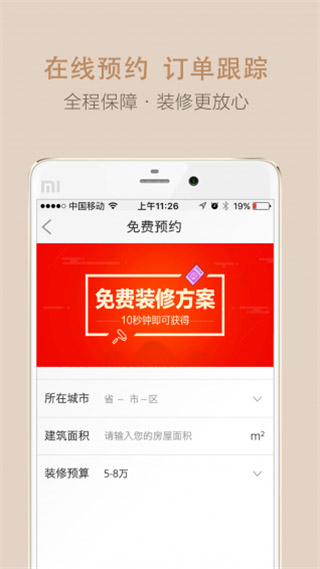 土拨鼠装修安卓版最新版截图5