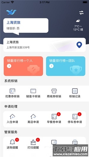 贤旅商家版app最新版截图1