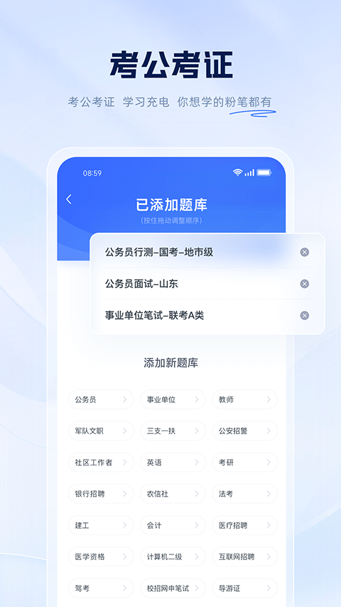 粉笔公考app截图1