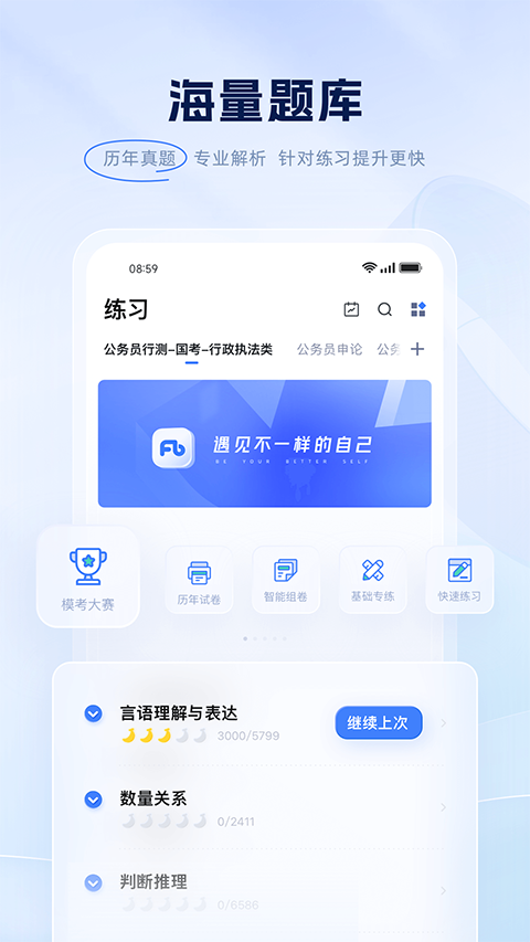 粉笔公考app截图2