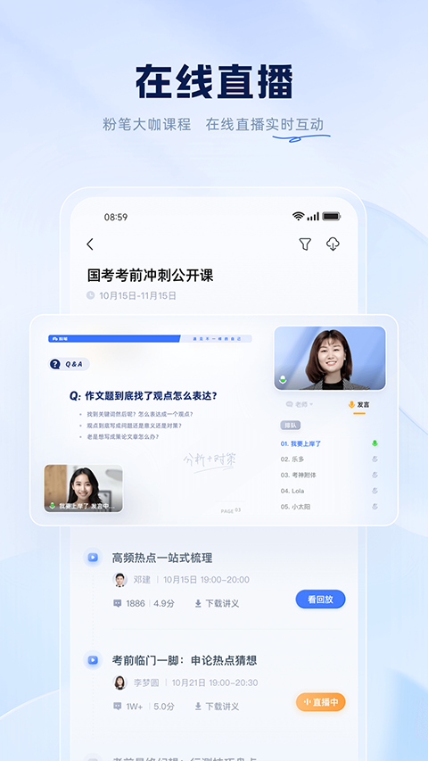 粉笔公考app截图3