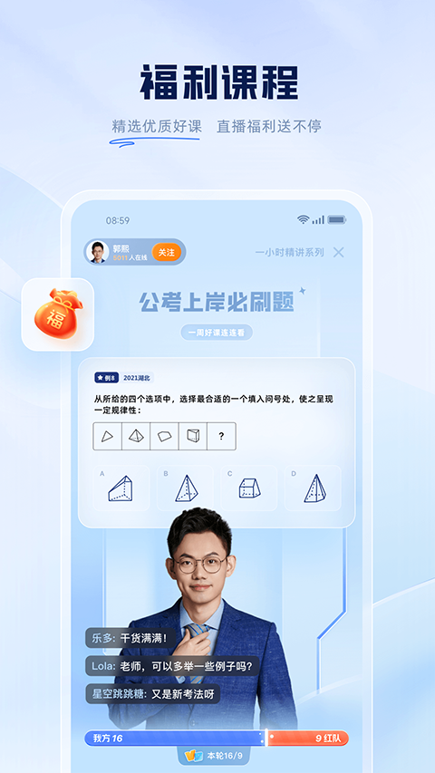 粉笔公考app截图4
