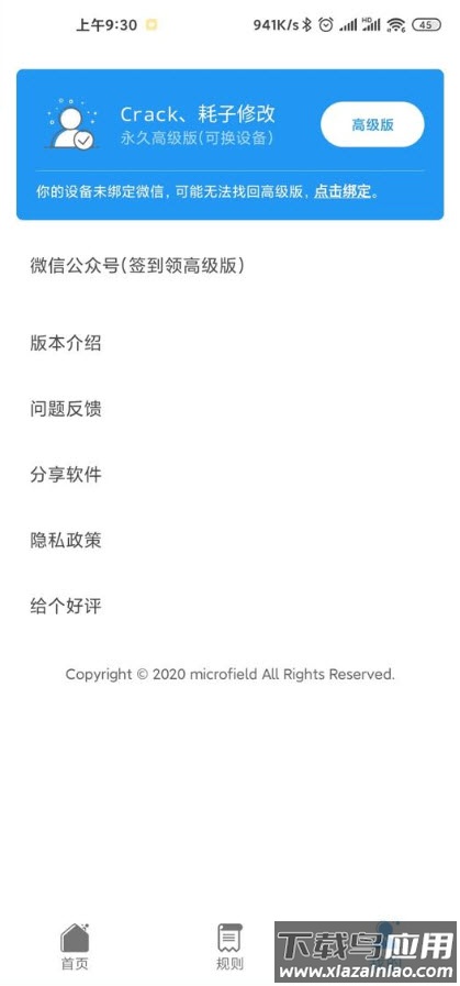 auto tools安卓版广告拦截app最新版截图1