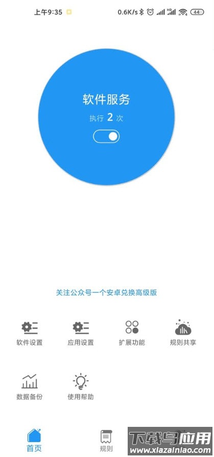 auto tools安卓版广告拦截app最新版截图3