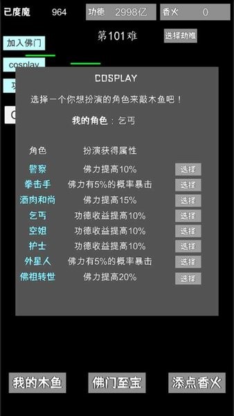 我用木鱼来渡魔游戏截图2