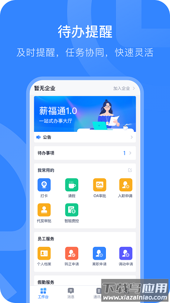 掌上薪福通打卡软件截图