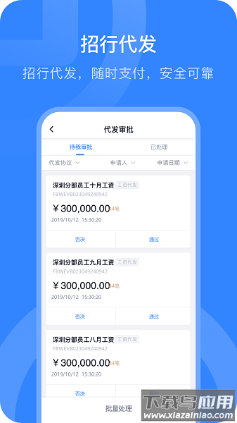 掌上薪福通打卡软件截图