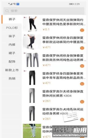 保罗商城app最新版截图3