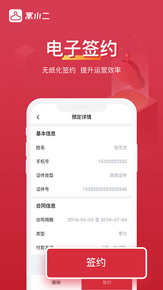寓小二公寓版app最新版截图3