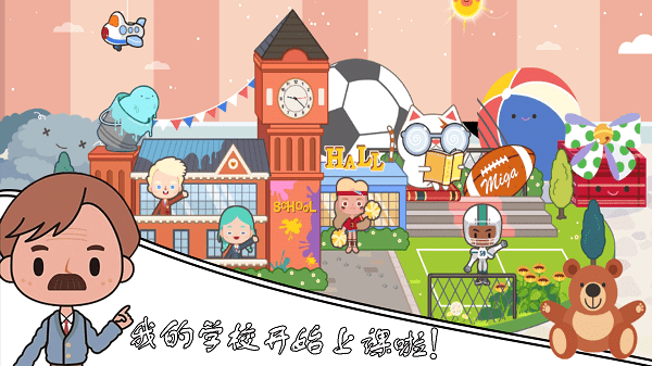 我的恐龙学校手游最新版截图1