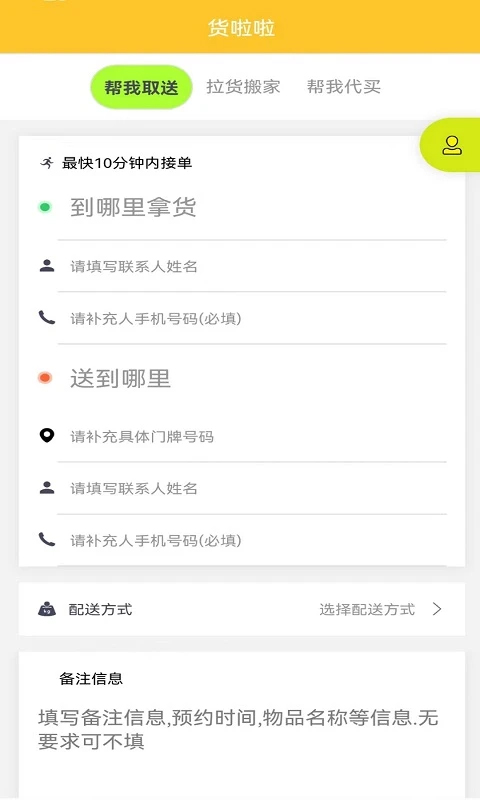货啦啦app最新版截图2