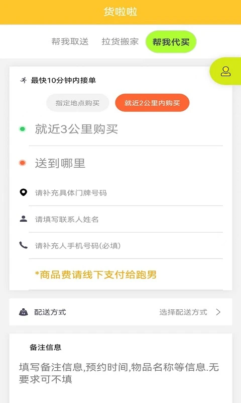 货啦啦app最新版截图3