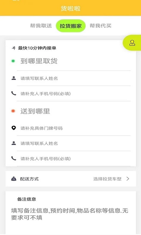 货啦啦app最新版截图4