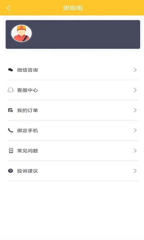 货啦啦app最新版截图5