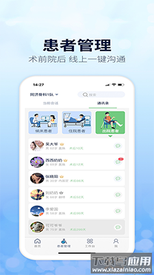 关节医生(在线咨询)app截图2