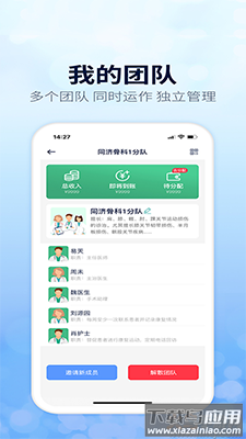 关节医生(在线咨询)app截图3