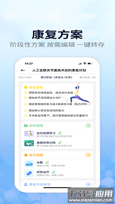 关节医生(在线咨询)app截图4
