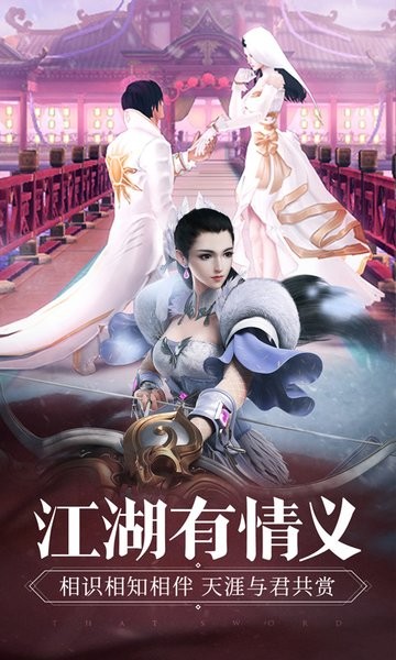 那一剑江湖最新版本最新版截图2