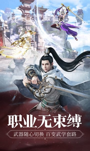 那一剑江湖最新版本最新版截图3