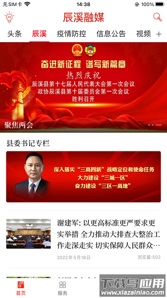 辰溪融媒网app下载