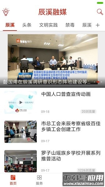 辰溪融媒体中心最新版截图3