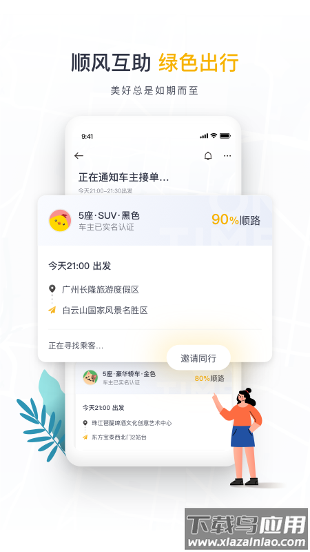 如祺顺风车app截图1