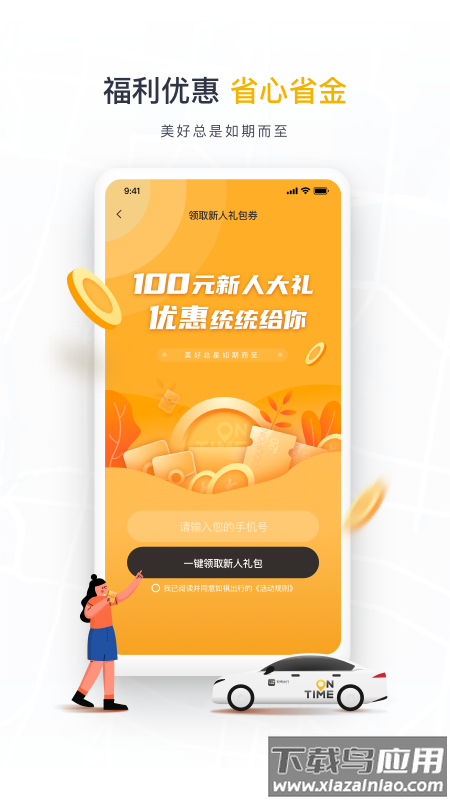 如祺顺风车app截图2