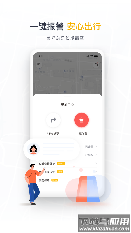 如祺顺风车app截图4