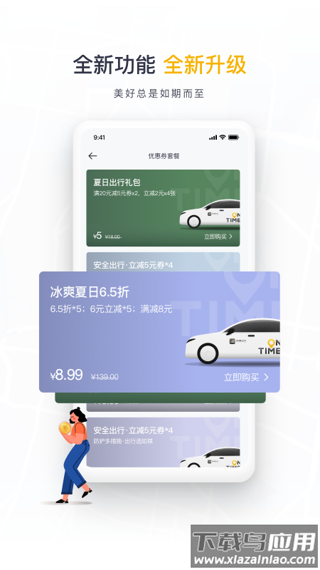 如祺顺风车app截图5