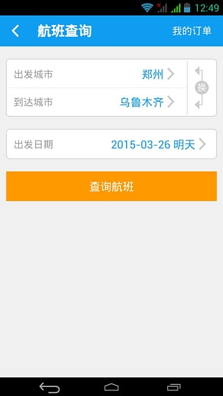 航旅管家手机客户端最新版截图2