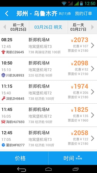 航旅管家手机客户端最新版截图3