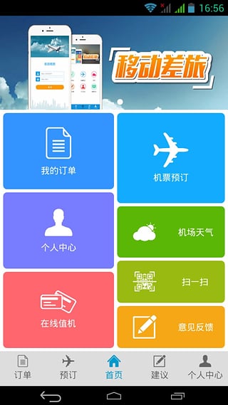 航旅管家手机客户端最新版截图5