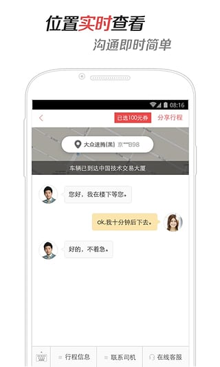 易到用车手机客户端最新版截图1