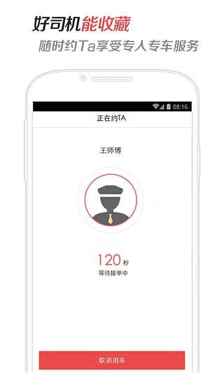 易到用车手机客户端最新版截图2