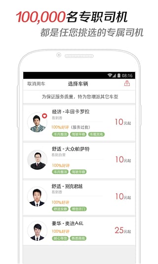 易到用车手机客户端最新版截图3
